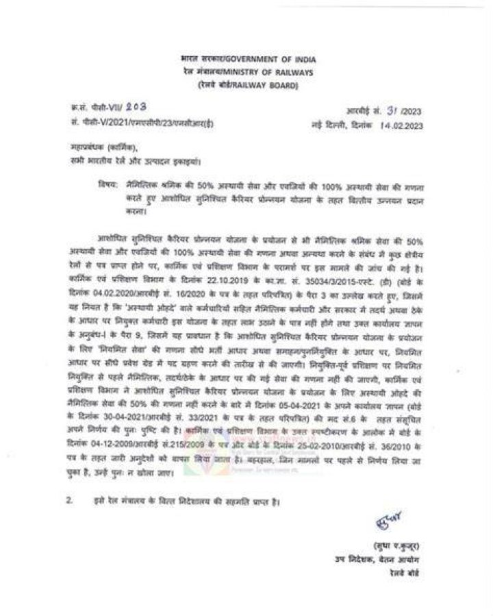 What is temporary status in railway?